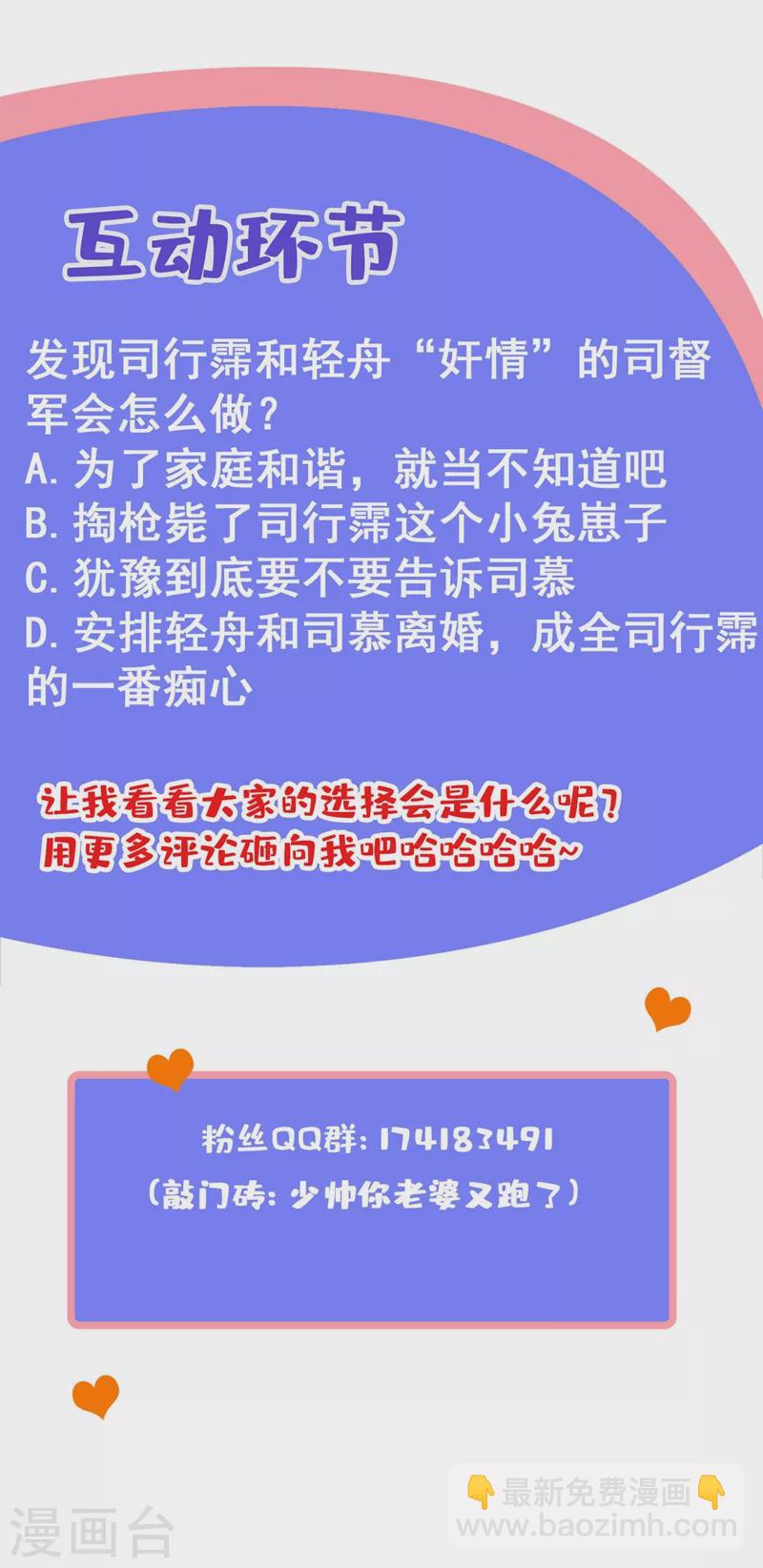 🍱司少你老婆又跑了 第334话 你该叫我弟妹！ 第10页