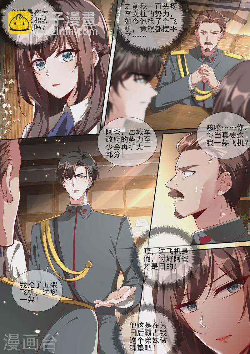 🍱司少你老婆又跑了 第334话 你该叫我弟妹！ 第2页