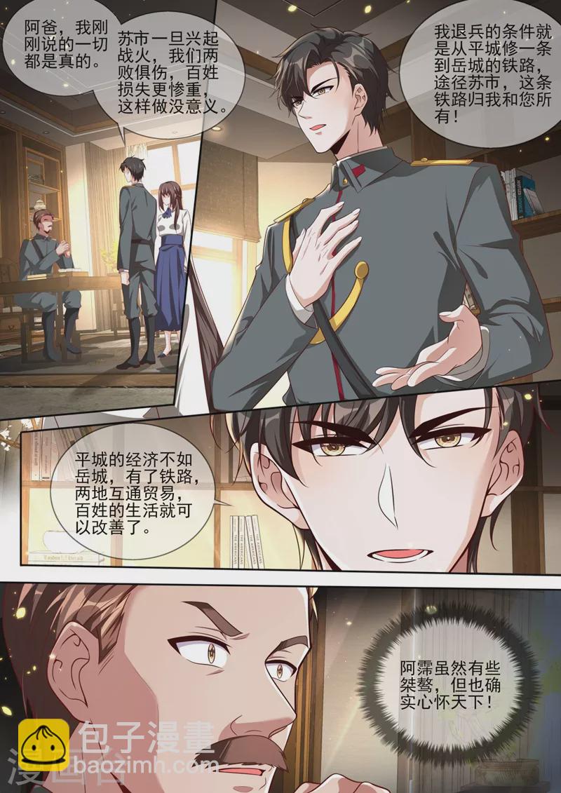 🍱司少你老婆又跑了 第334话 你该叫我弟妹！ 第3页