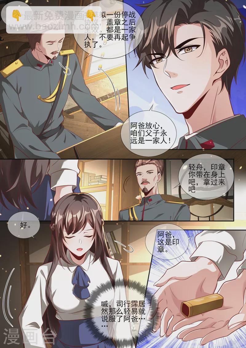 🍱司少你老婆又跑了 第334话 你该叫我弟妹！ 第4页
