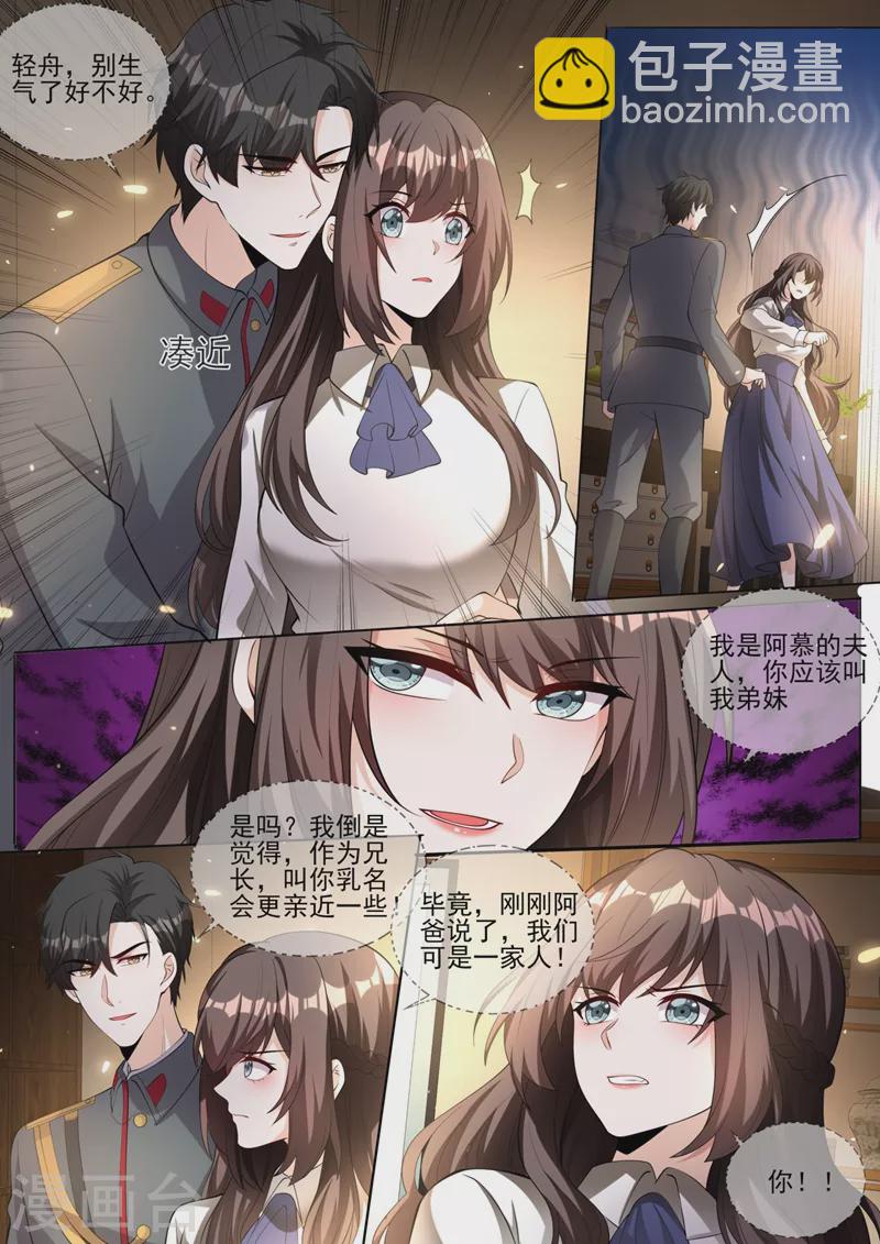 🍱司少你老婆又跑了 第334话 你该叫我弟妹！ 第6页