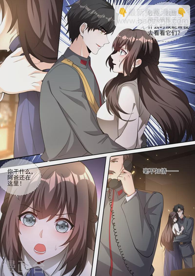 🍱司少你老婆又跑了 第334话 你该叫我弟妹！ 第7页