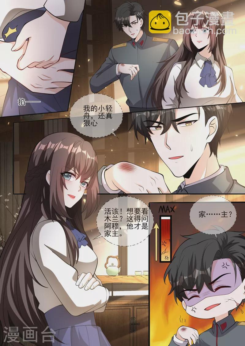 🍱司少你老婆又跑了 第334话 你该叫我弟妹！ 第8页