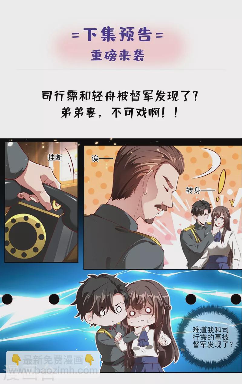 🍱司少你老婆又跑了 第334话 你该叫我弟妹！ 第9页