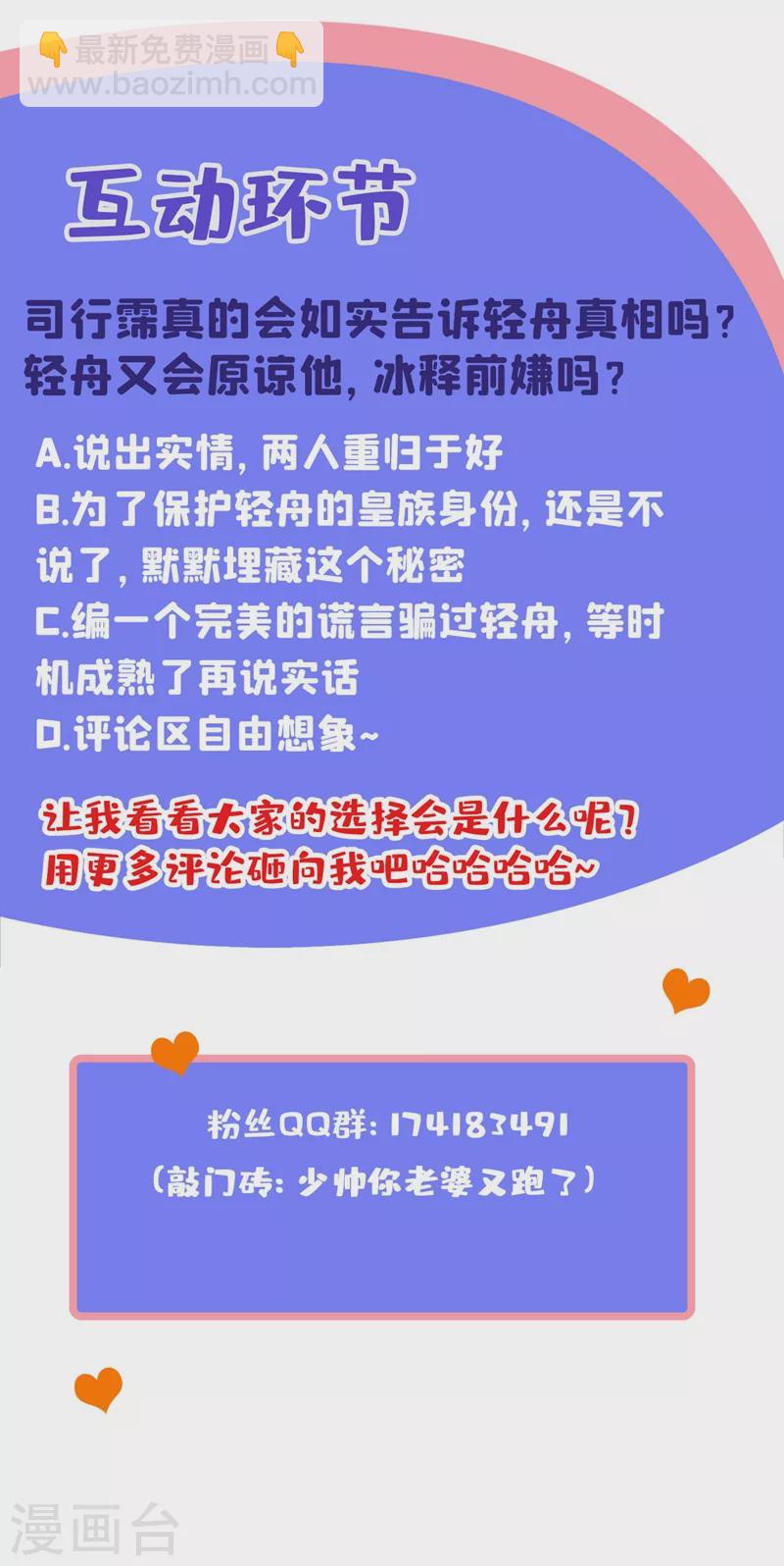 🍱司少你老婆又跑了 第335话 轻舟，别赌气了 第10页