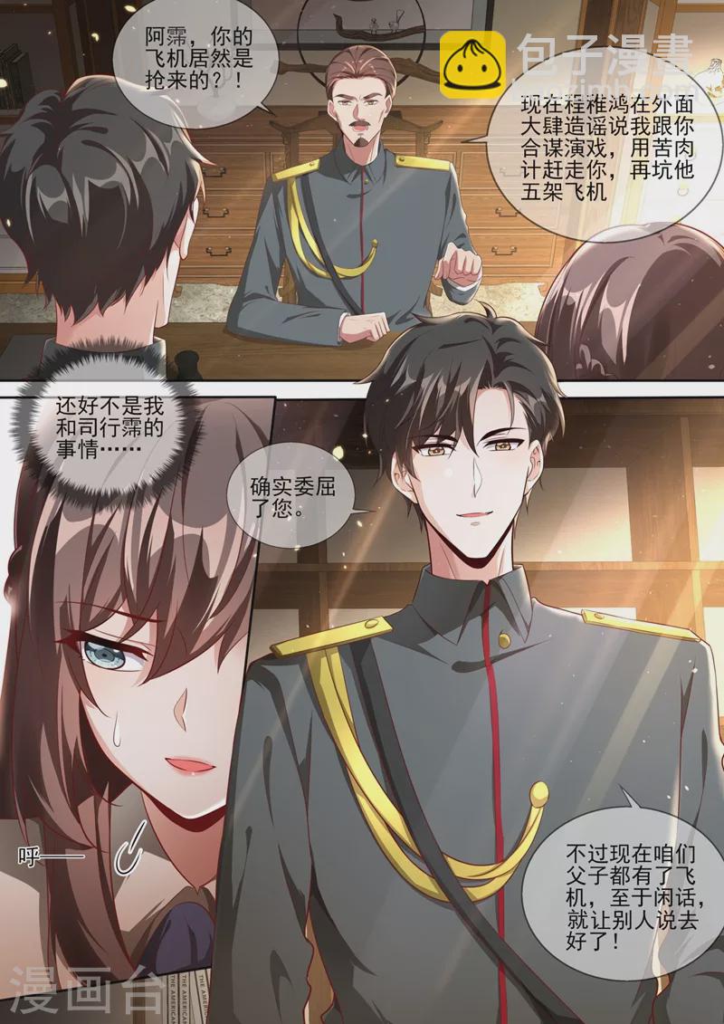 🍱司少你老婆又跑了 第335话 轻舟，别赌气了 第4页