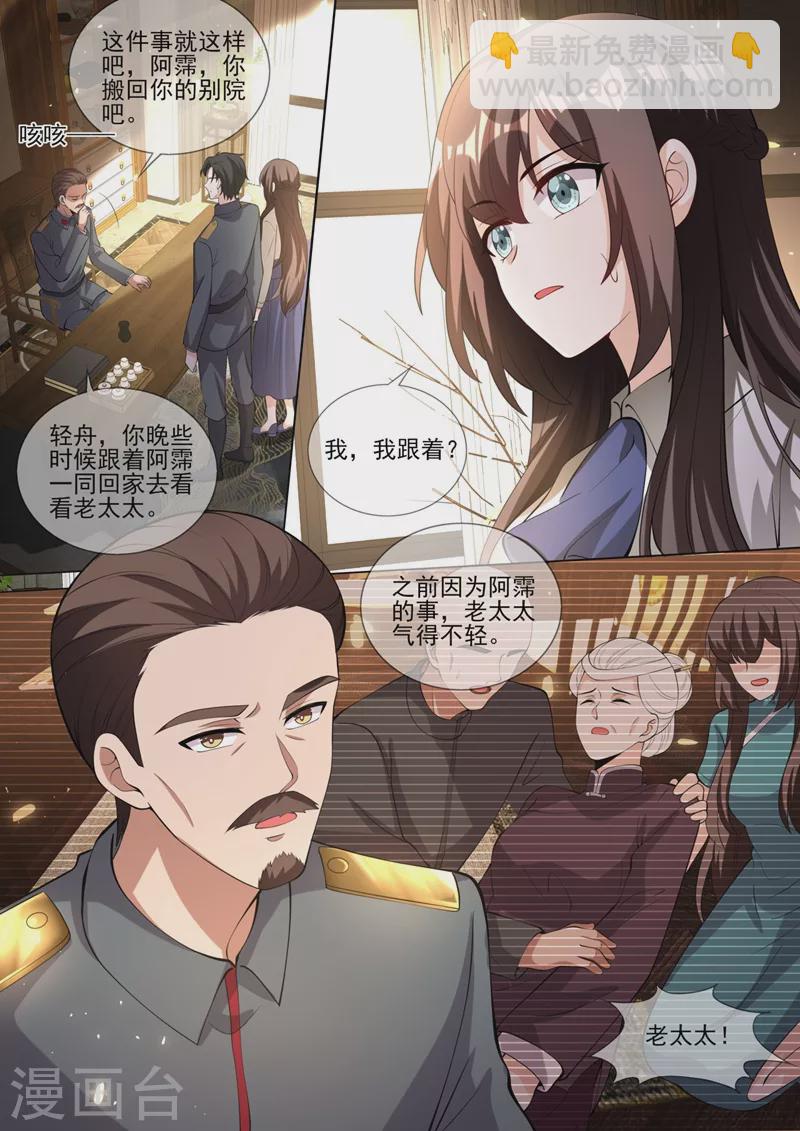 🍱司少你老婆又跑了 第335话 轻舟，别赌气了 第5页