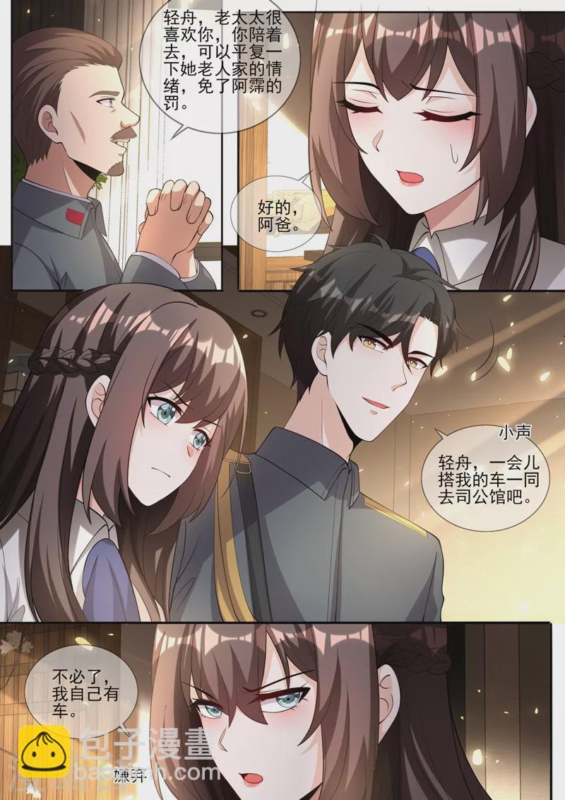 🍱司少你老婆又跑了 第335话 轻舟，别赌气了 第6页