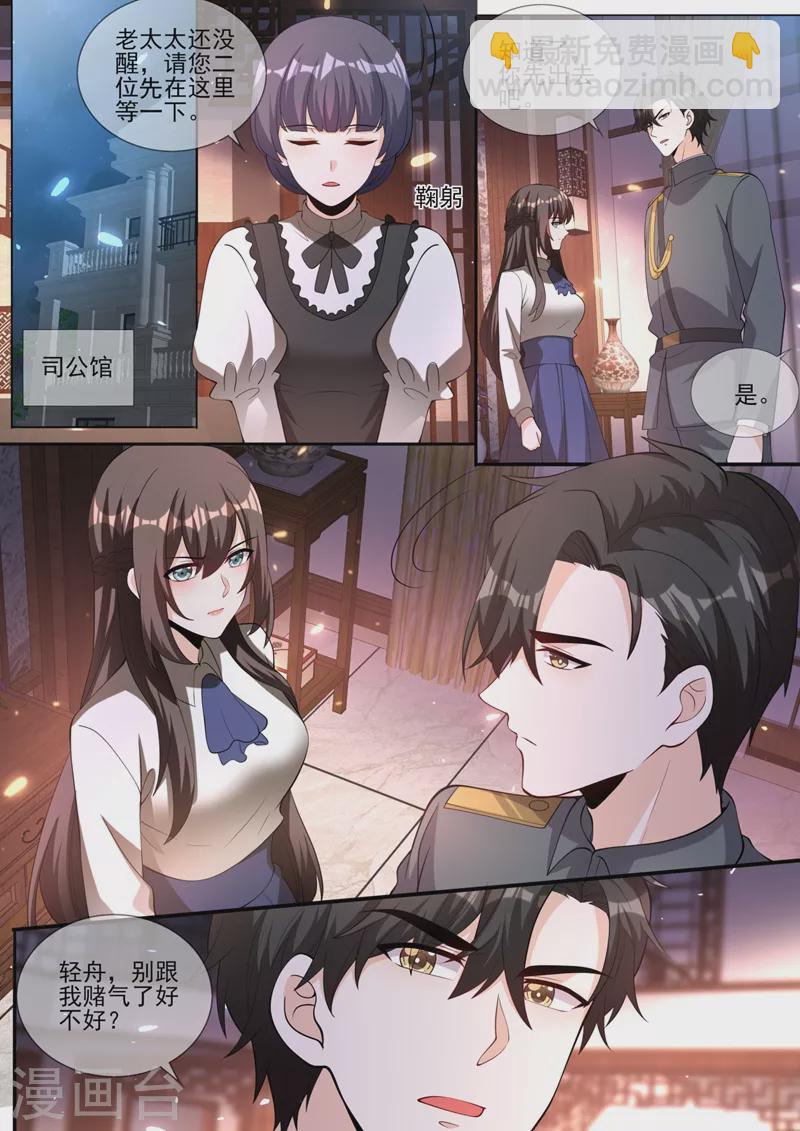 🍱司少你老婆又跑了 第335话 轻舟，别赌气了 第7页