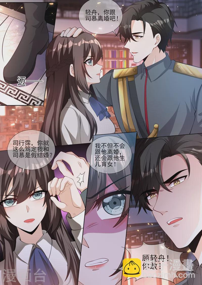 🍱司少你老婆又跑了 第335话 轻舟，别赌气了 第8页