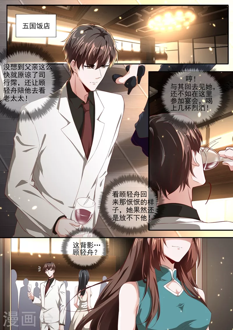 🍱司少你老婆又跑了 第337话 这背影…顾轻舟？ 第1页