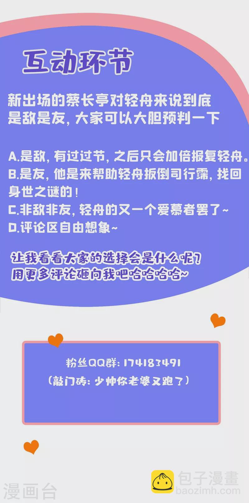 🍱司少你老婆又跑了 第337话 这背影…顾轻舟？ 第10页