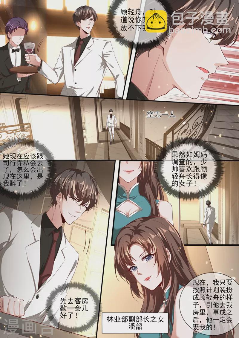 🍱司少你老婆又跑了 第337话 这背影…顾轻舟？ 第2页