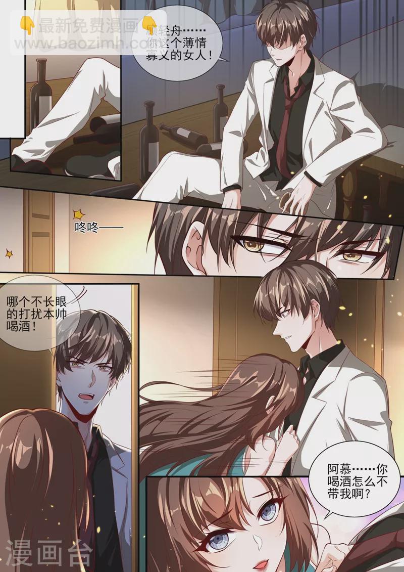 🍱司少你老婆又跑了 第337话 这背影…顾轻舟？ 第3页
