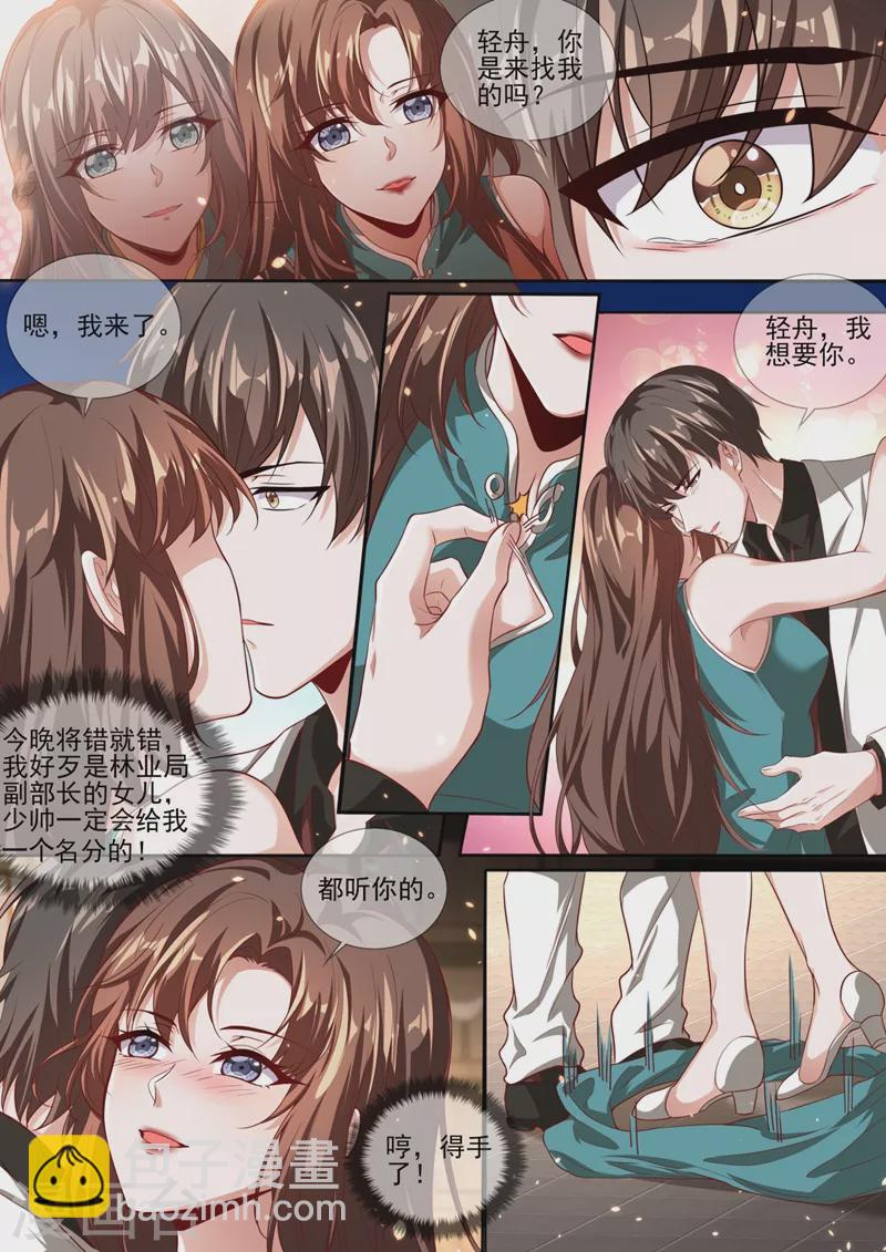 🍱司少你老婆又跑了 第337话 这背影…顾轻舟？ 第4页