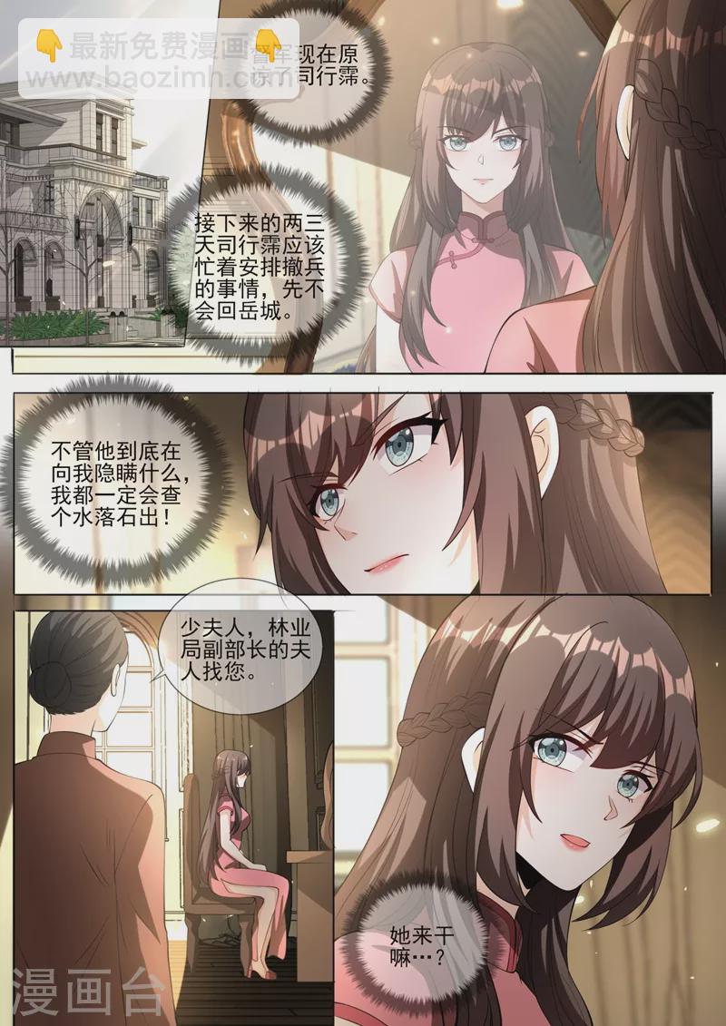 🍱司少你老婆又跑了 第337话 这背影…顾轻舟？ 第5页