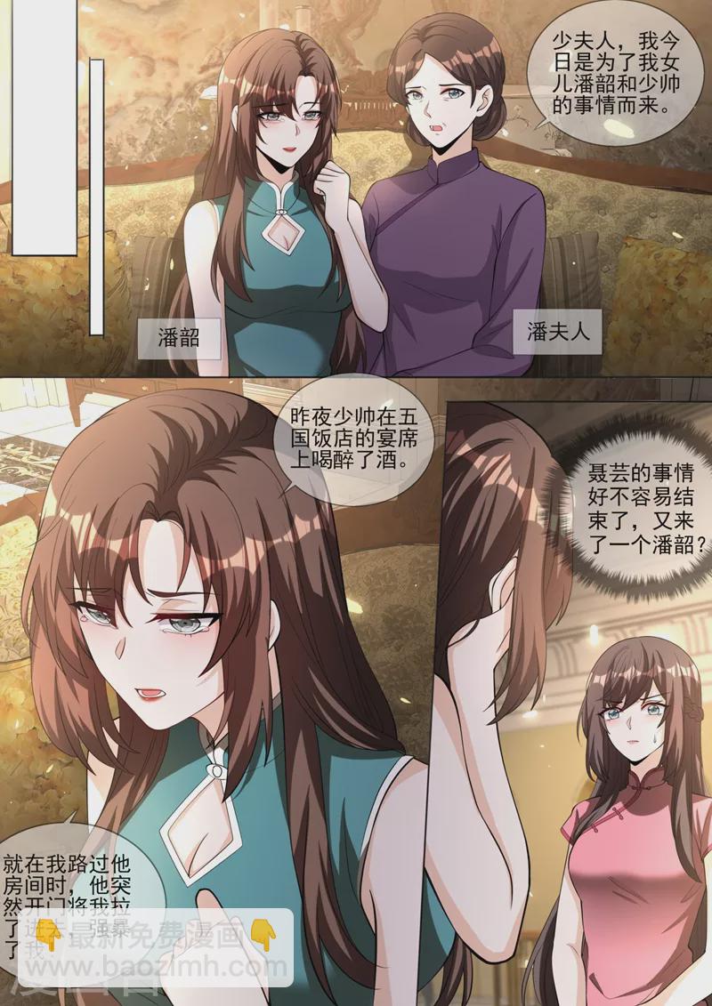 🍱司少你老婆又跑了 第337话 这背影…顾轻舟？ 第6页