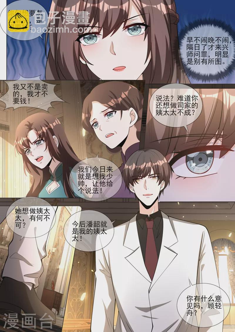 🍱司少你老婆又跑了 第337话 这背影…顾轻舟？ 第7页