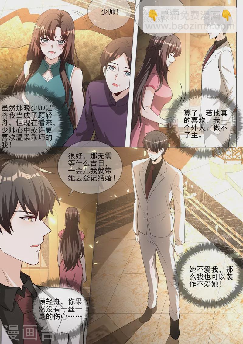🍱司少你老婆又跑了 第337话 这背影…顾轻舟？ 第8页