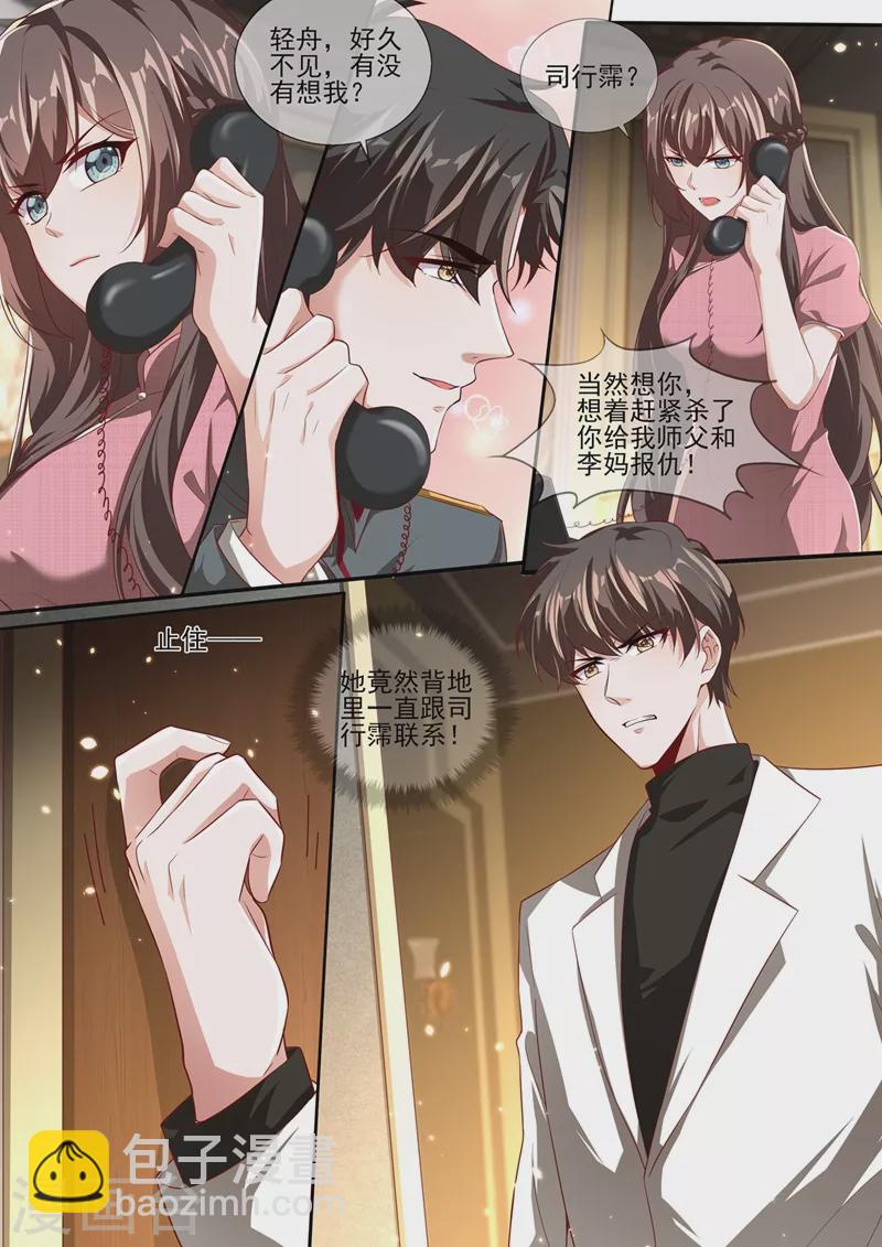 🍱司少你老婆又跑了 第339话 不要再欺骗自己了 第2页