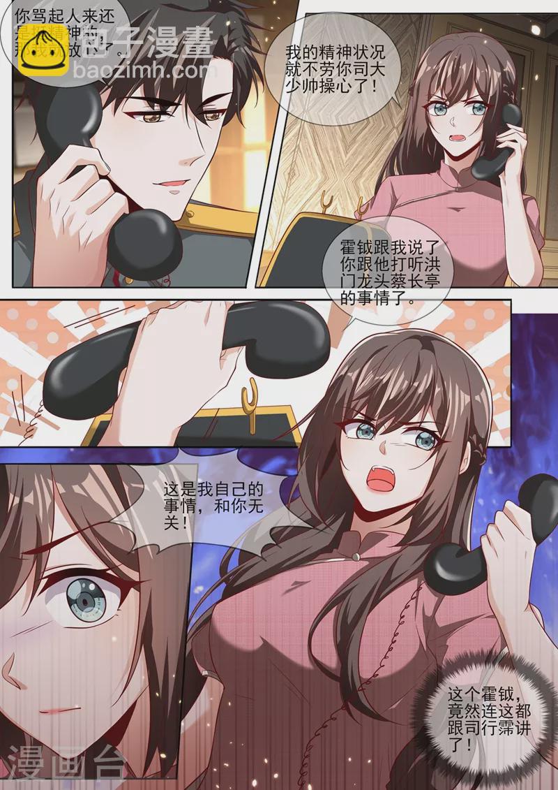 🍱司少你老婆又跑了 第339话 不要再欺骗自己了 第3页