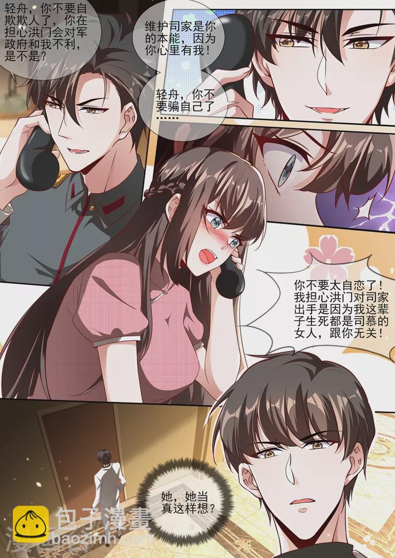 🍱司少你老婆又跑了 第339话 不要再欺骗自己了 第4页