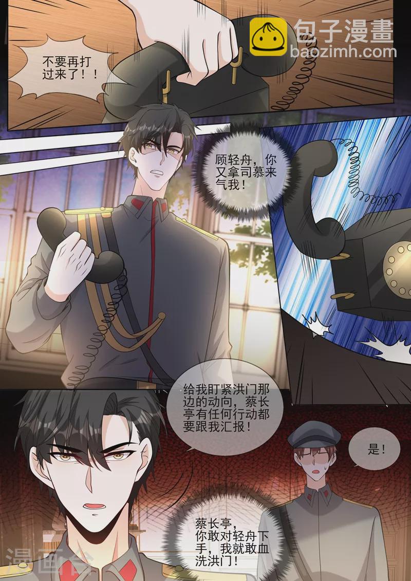 🍱司少你老婆又跑了 第339话 不要再欺骗自己了 第5页