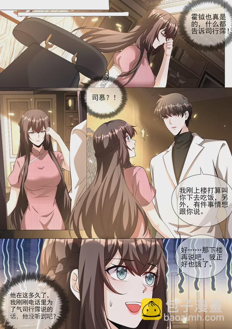 🍱司少你老婆又跑了 第339话 不要再欺骗自己了 第6页