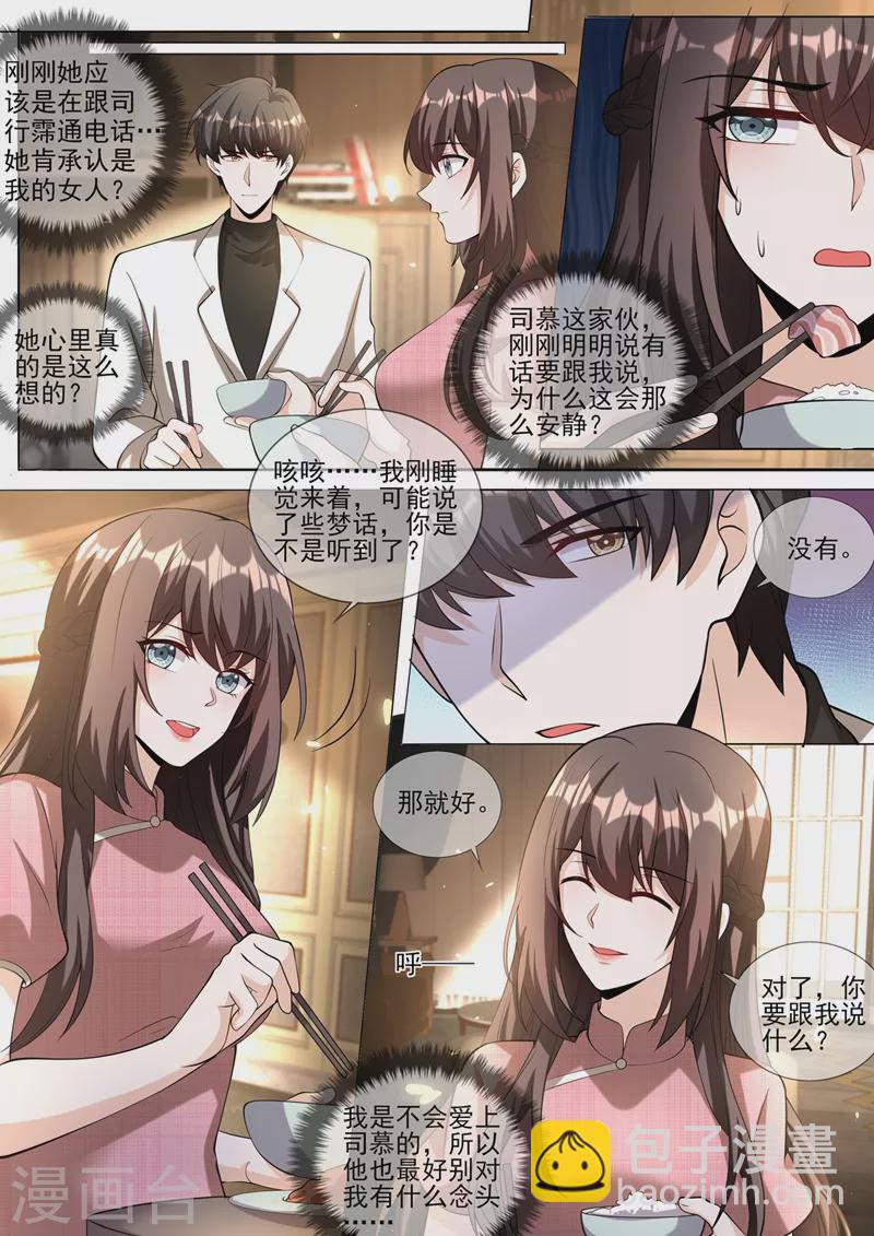 🍱司少你老婆又跑了 第339话 不要再欺骗自己了 第7页