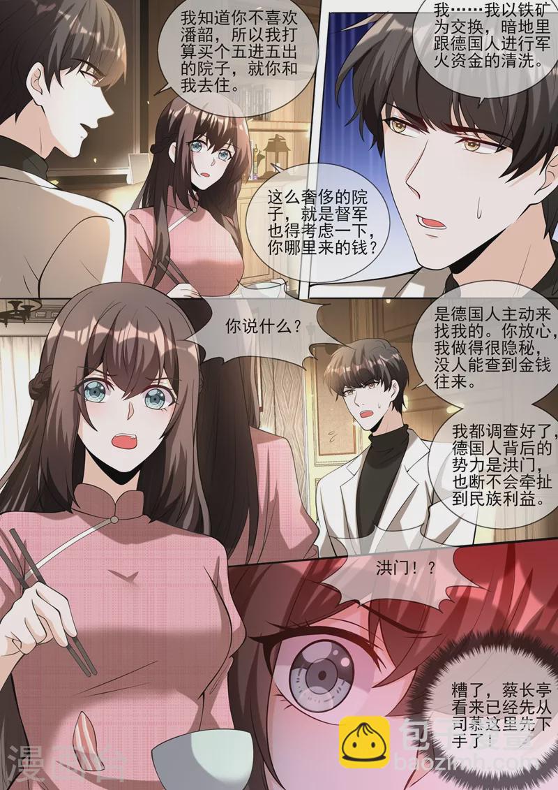 🍱司少你老婆又跑了 第339话 不要再欺骗自己了 第8页