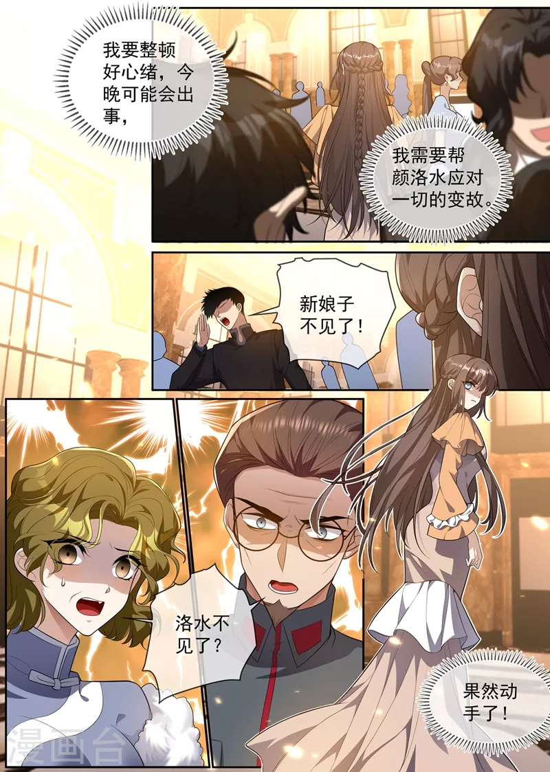 🍱司少你老婆又跑了 第343话 新娘被绑架了！ 第1页