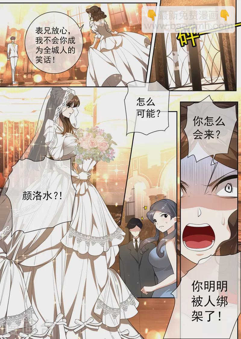 🍱司少你老婆又跑了 第343话 新娘被绑架了！ 第10页
