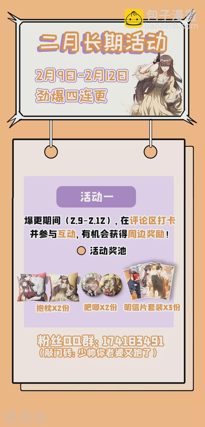 🍱司少你老婆又跑了 第343话 新娘被绑架了！ 第11页