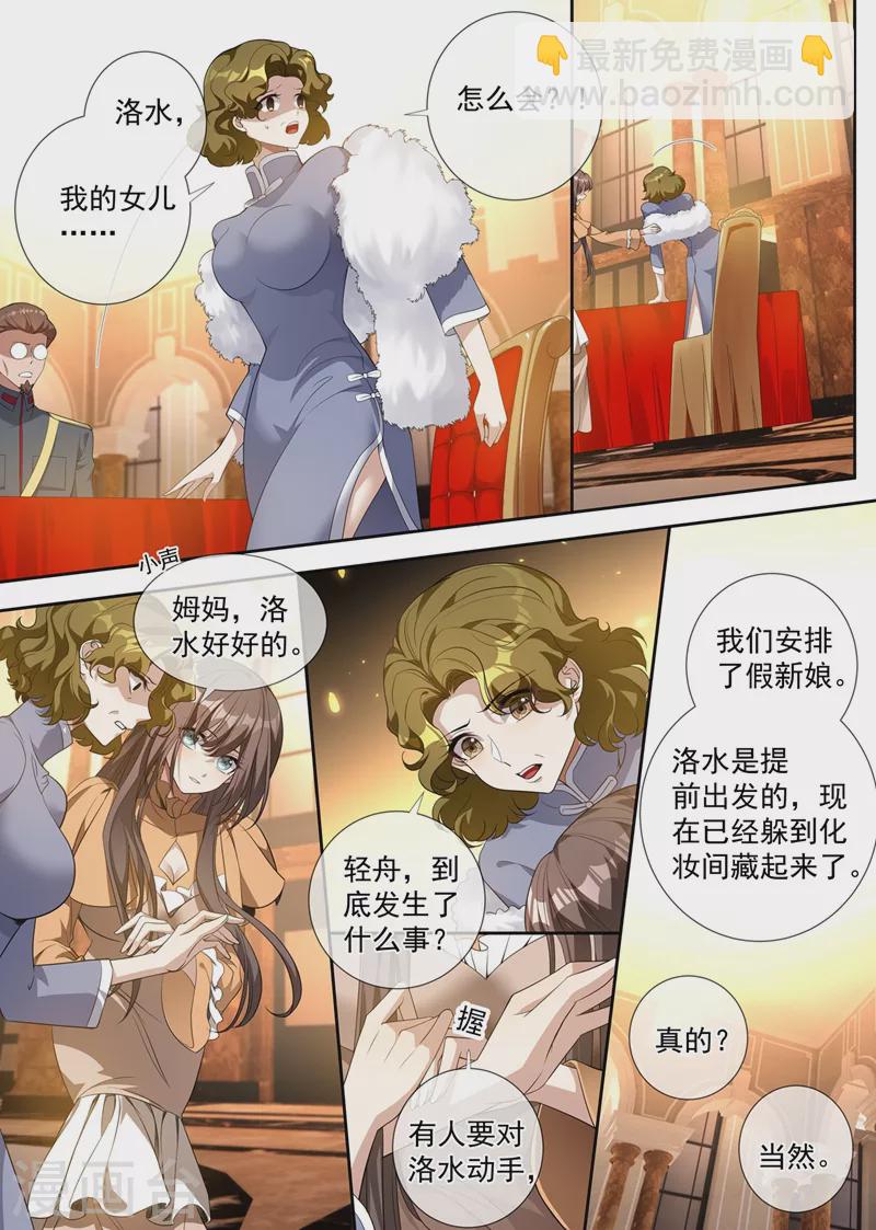 🍱司少你老婆又跑了 第343话 新娘被绑架了！ 第2页