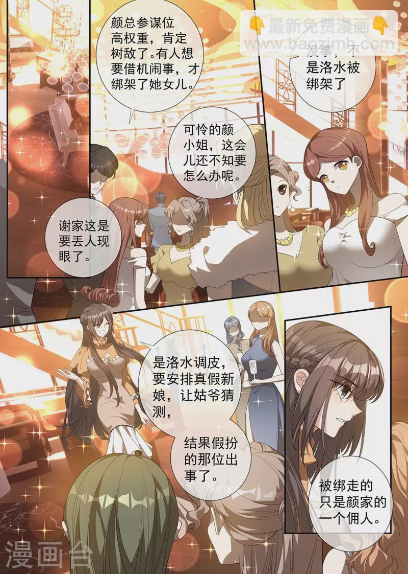 🍱司少你老婆又跑了 第343话 新娘被绑架了！ 第3页