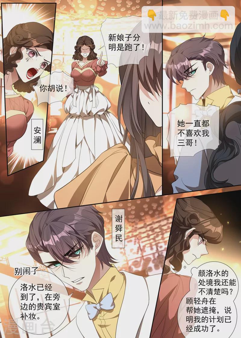 🍱司少你老婆又跑了 第343话 新娘被绑架了！ 第4页
