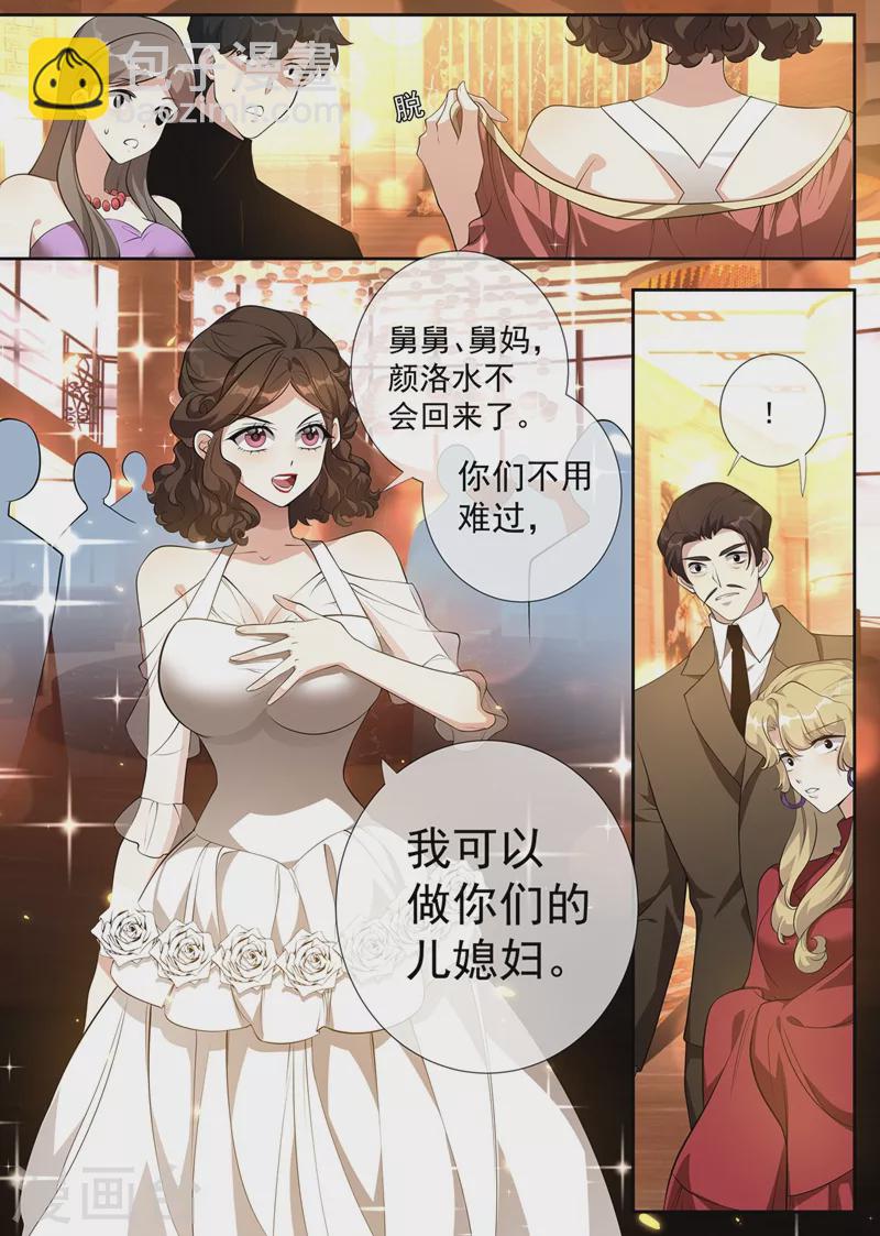 🍱司少你老婆又跑了 第343话 新娘被绑架了！ 第5页