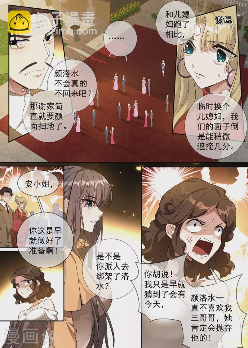 🍱司少你老婆又跑了 第343话 新娘被绑架了！ 第6页