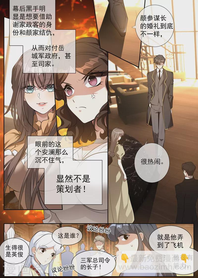 🍱司少你老婆又跑了 第343话 新娘被绑架了！ 第7页