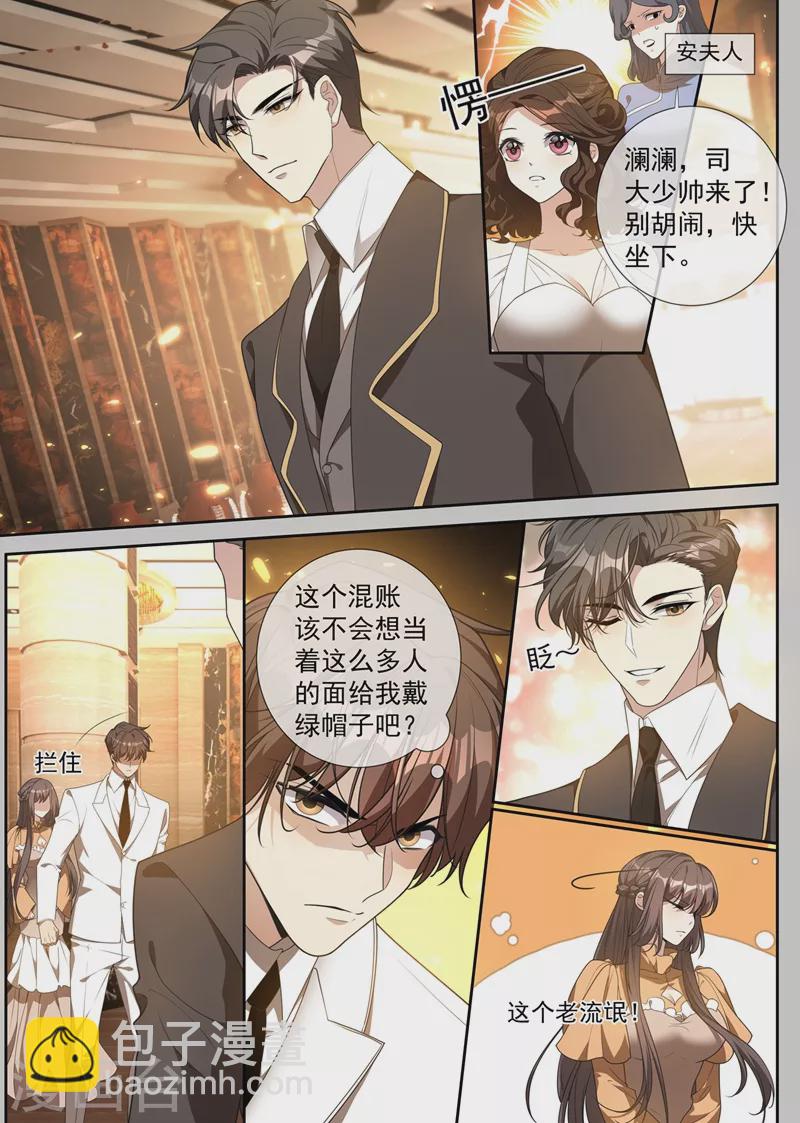 🍱司少你老婆又跑了 第343话 新娘被绑架了！ 第8页