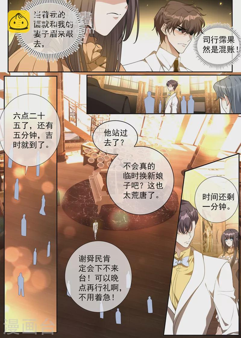 🍱司少你老婆又跑了 第343话 新娘被绑架了！ 第9页