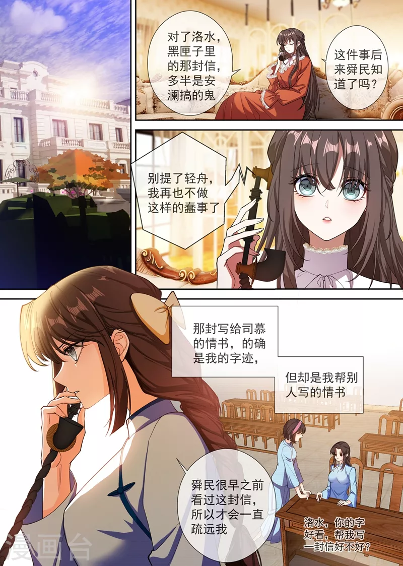 🍱司少你老婆又跑了 第345话 司行霈，你耍什么无赖？ 第1页