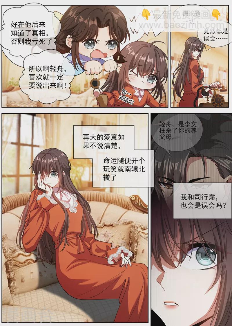 🍱司少你老婆又跑了 第345话 司行霈，你耍什么无赖？ 第2页