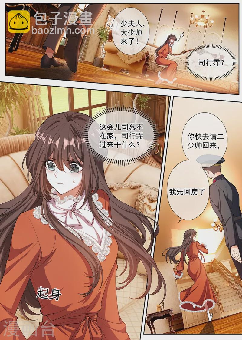 🍱司少你老婆又跑了 第345话 司行霈，你耍什么无赖？ 第3页