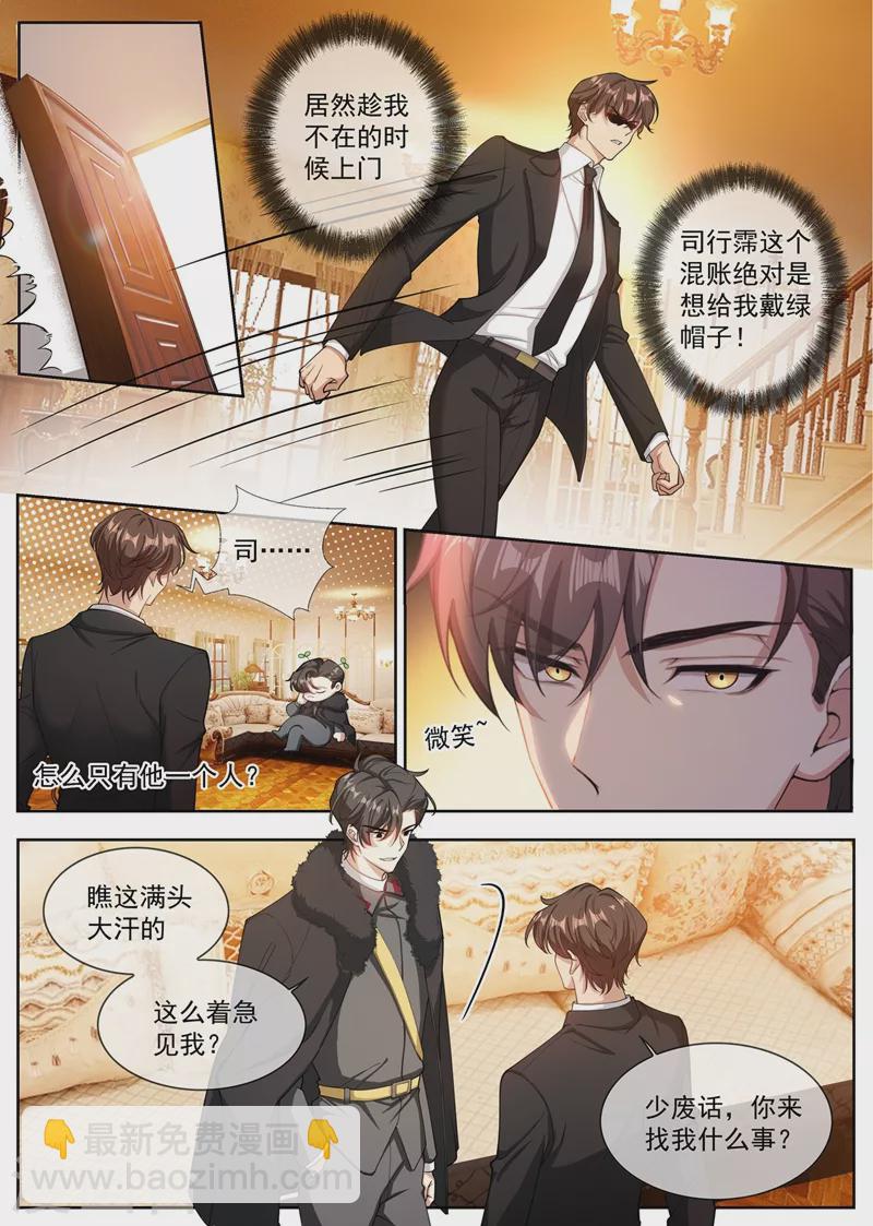 🍱司少你老婆又跑了 第345话 司行霈，你耍什么无赖？ 第4页