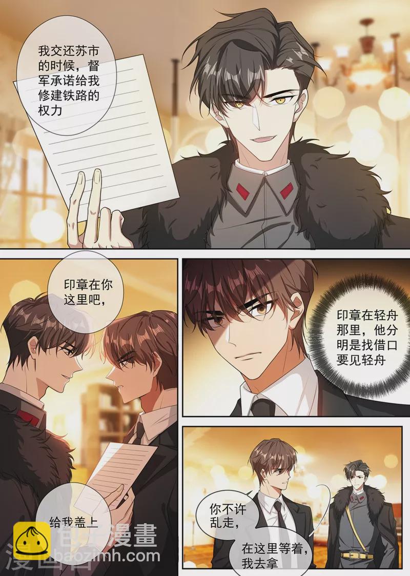 🍱司少你老婆又跑了 第345话 司行霈，你耍什么无赖？ 第5页