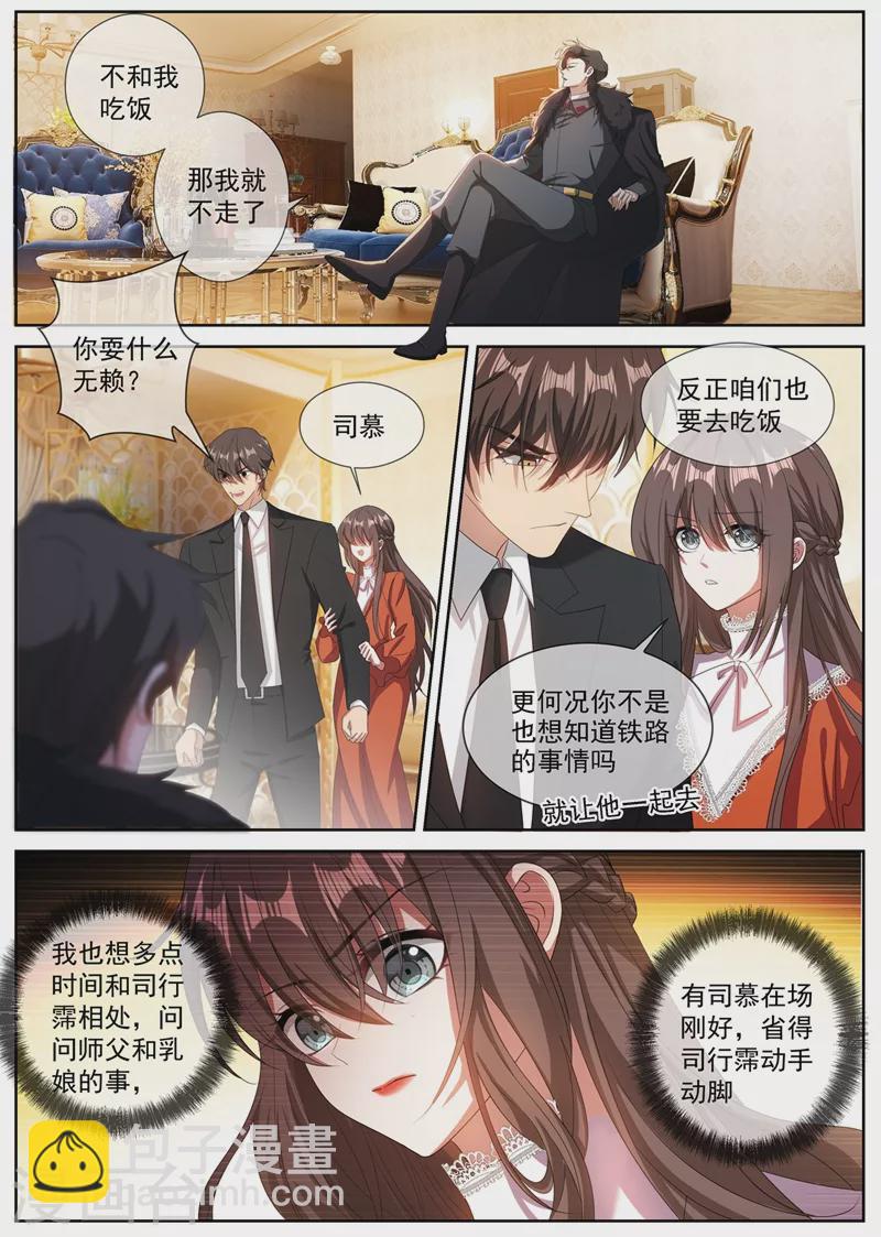🍱司少你老婆又跑了 第345话 司行霈，你耍什么无赖？ 第8页