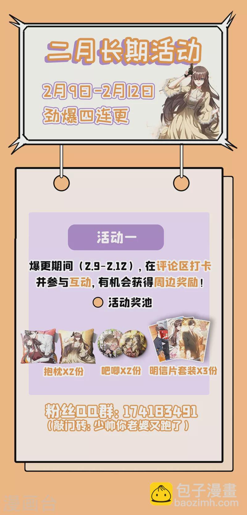🍱司少你老婆又跑了 第345话 司行霈，你耍什么无赖？ 第9页