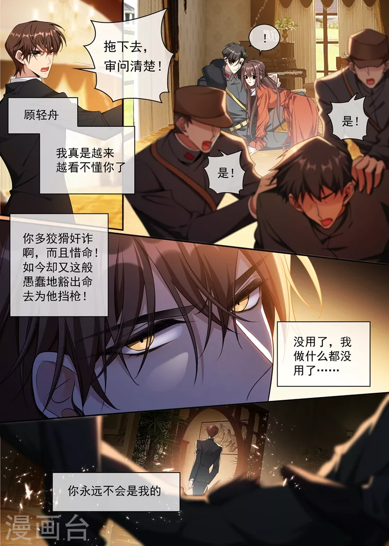 🍱司少你老婆又跑了 第347话 你永远不会是我的 第1页