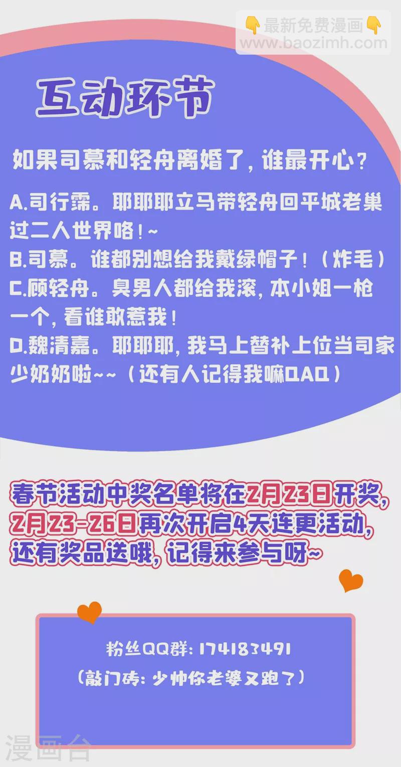 🍱司少你老婆又跑了 第347话 你永远不会是我的 第10页
